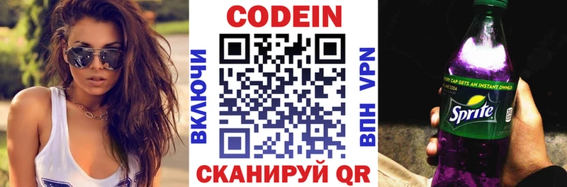 Купить где  Яранск  Кодеин напиток Lean (лин) 